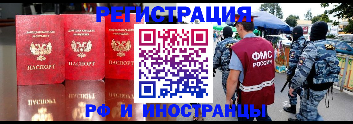 прописка штамп в Башкортостане