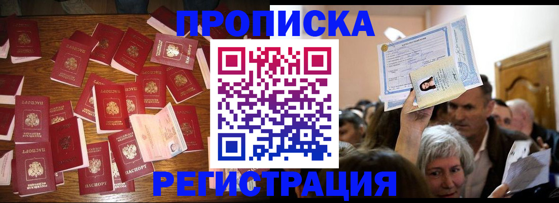 временная регистрация в Башкортостане